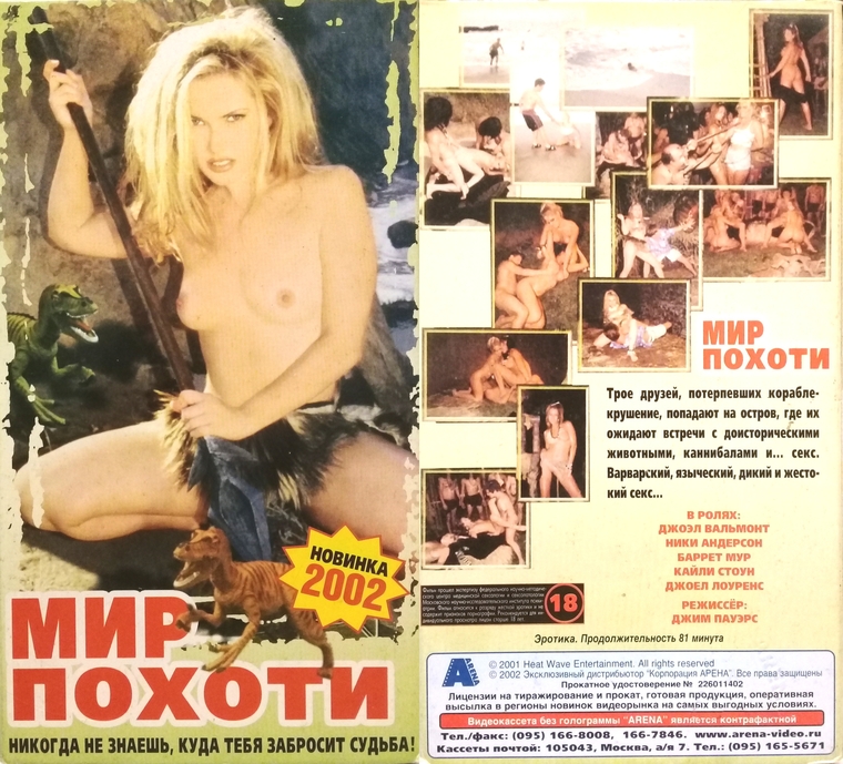 Lust World / Мир похоти (Jim Powers, Heatwave Entertainment) [1999 г., All Sex., VHSRip] [rus]