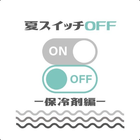 ヴァリアス・アーティスト - 夏スイッチOFF - 冷却編 - (2024) Mp3 320kbps  B376584cffbceacd3ac50e2c2f88d7da