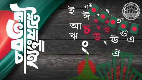 Bangla (Bengali) Language Learning  Course 4594bea9d8463bb846801e9b403391d0