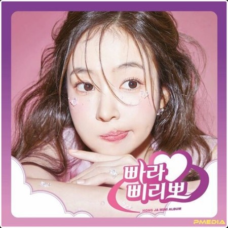 Hongja - HONGJA 3RD MINI ALBUM 'PPARAPPIRIPPO' (2024) Mp3 320kbps  47ede34a935a61307f4de3de9340939c