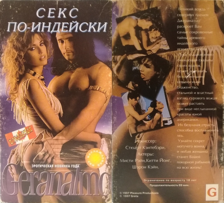 Geranalmo / Секс по-индейски (Stuart Canterbury, - 2.29 GB