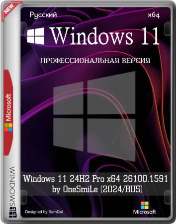 постер к Windows 11 24H2 Pro x64 26100.1591 by OneSmiLe (2024/RUS)