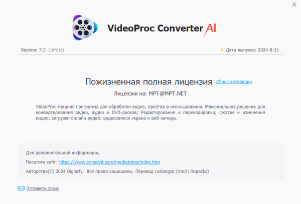 VideoProc Converter AI 7.3