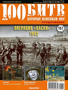 100 ,   .  157.  "" - 1943 HQ