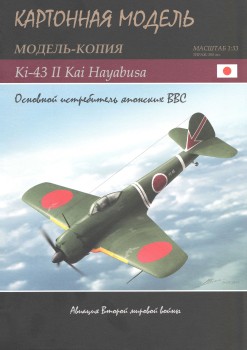  Ki-43 II Kai Hayabusa  (  01)