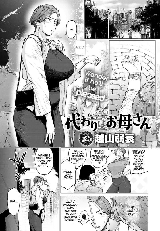 [Etuzan Jakusui] Kawari wa Okaa-san | The Stand-in is Her Mom (COMIC Anthurium 2024-05) [English] Hentai Comics