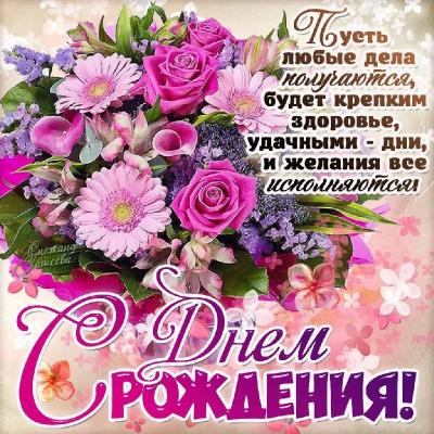 Поздравляем с Днём Рождения Юлию (Юлия Холматова) 0fb6ba3cd887ea604aef9b8745cb20ea