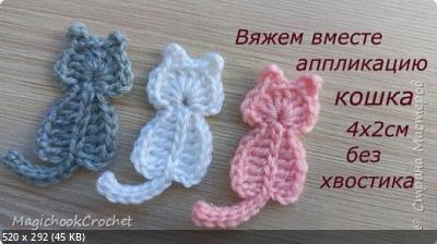 Аппликация крючком кошка. Как спрятать концы пряжи Вяжем котика 3cd8bc404a614adec1cee8457a23069f