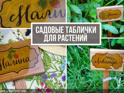  Садовые таблички для растений 9544f017080d2a471389f111d7365e7d