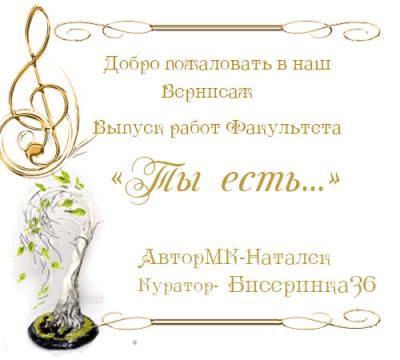 Выпуск работ Факультета " Ты есть..." Fe947ee00ff11f3004ba838666d31dd8